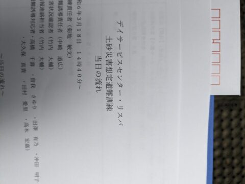 防災訓練